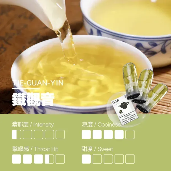 哩亞一代煙彈 鐵觀音