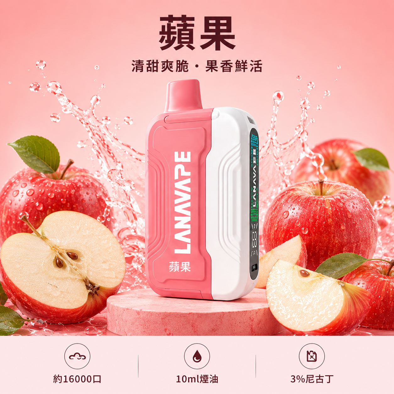 拉娜拋棄式16000口 蘋果