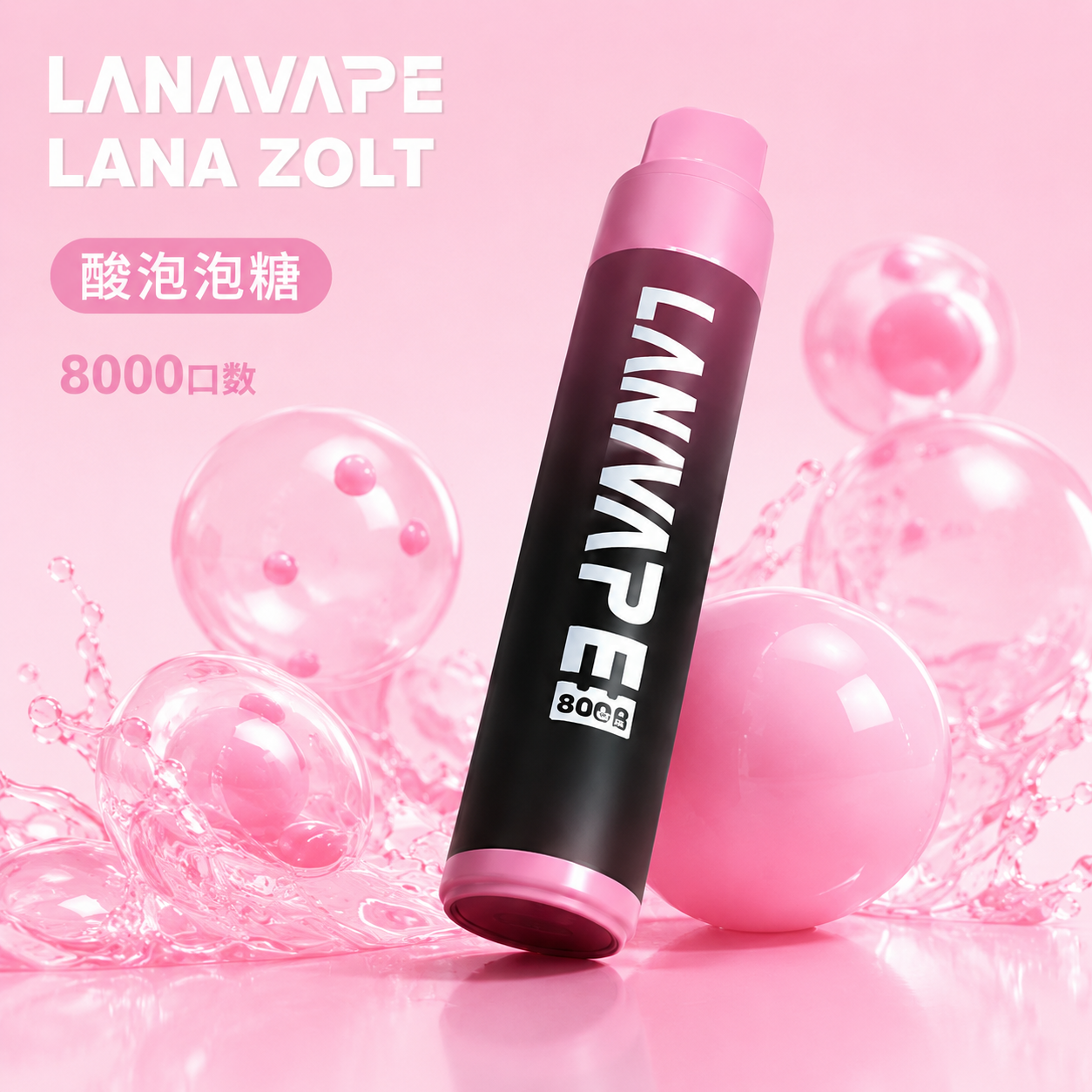 拉娜一次性8000口 酸泡泡糖